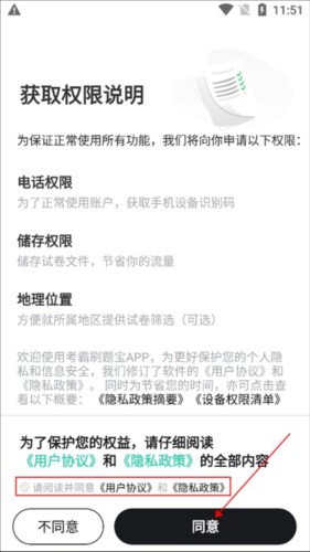 考霸刷题宝app