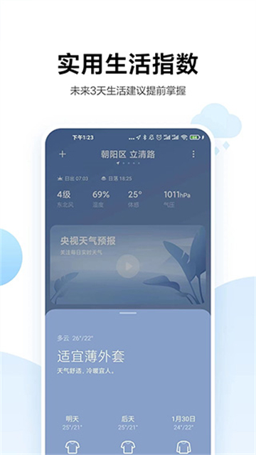 小米天气最新版