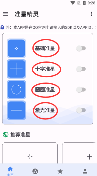 准心助手十字架