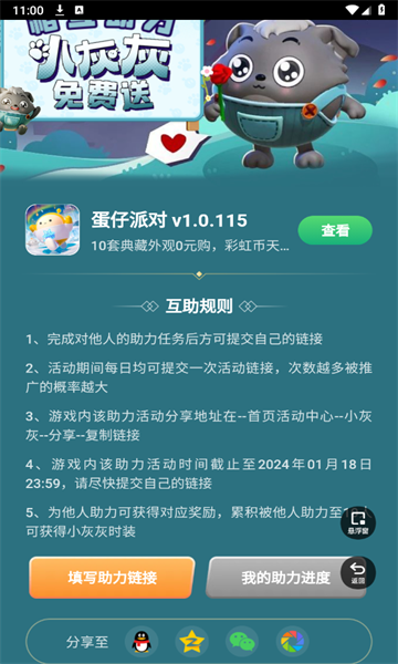 蛋仔助力助手工具官方版