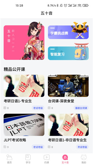 恰学日语
