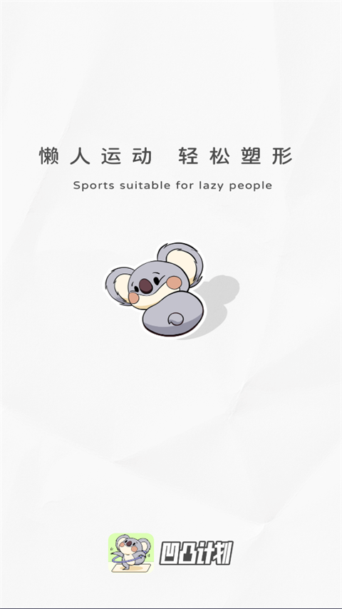 凹凸计划app安卓版