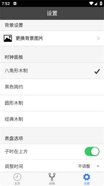 小猴经络时钟