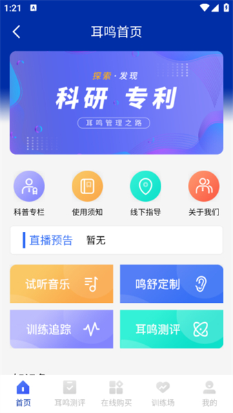 耳鸣眩晕小助手