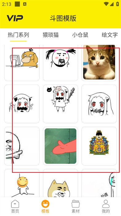 表情包制作工厂安卓版