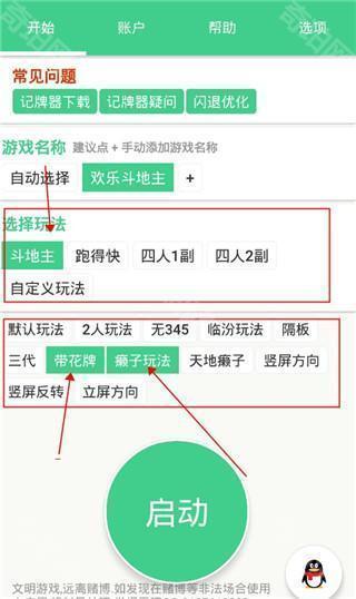 自动记牌器