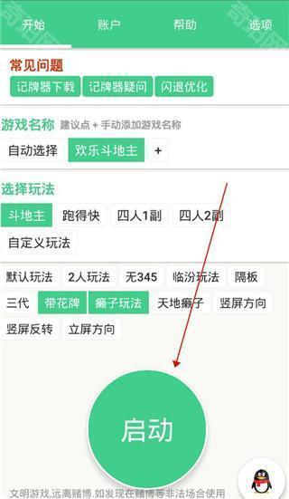 自动记牌器