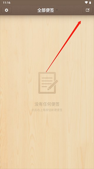锤子便签旧版本