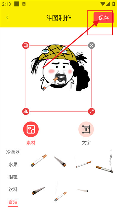 表情包制作工厂安卓版