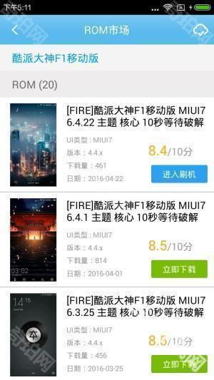 奇兔刷机助手最新版