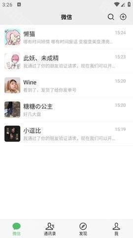 微信模拟器最新版