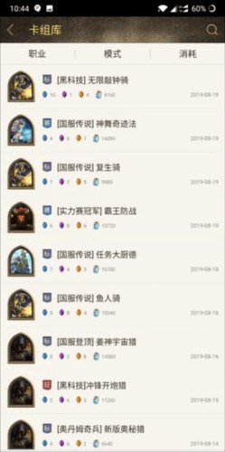炉石传说掌游宝app7
