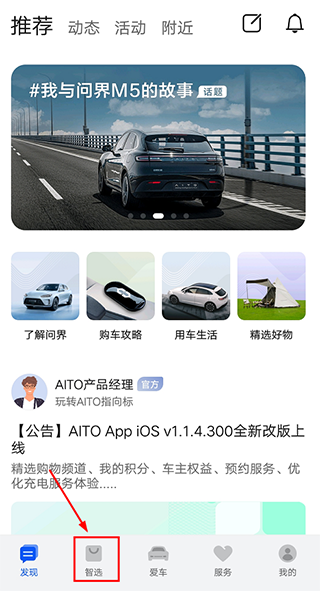 aito问界汽车app