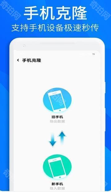手机搬家换机助手安卓版
