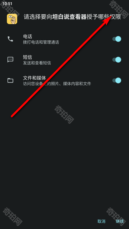 坦白说查看器