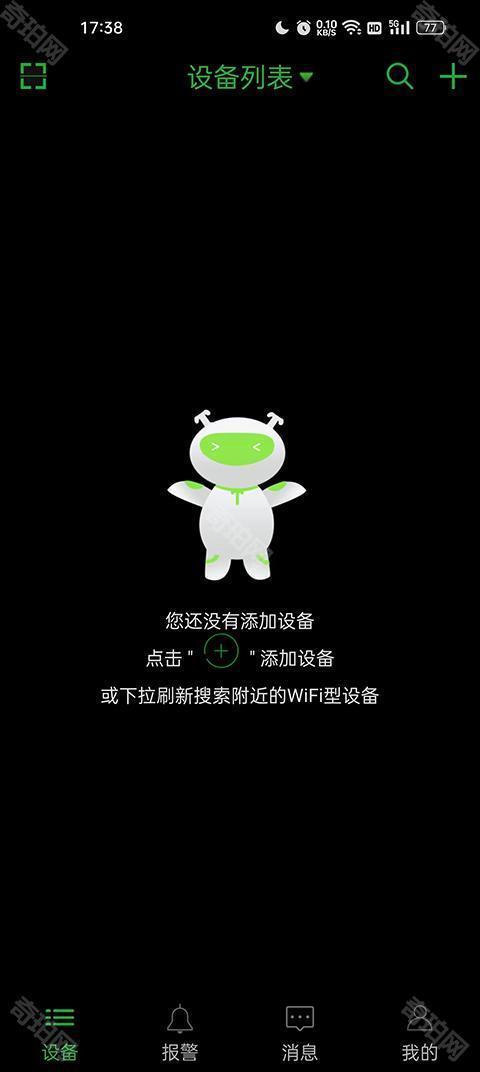 Seetong手机远程监控