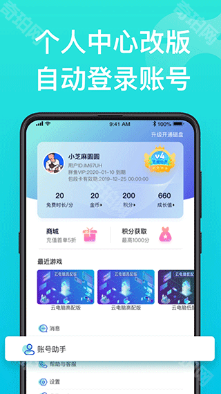 胖鱼游戏云电脑