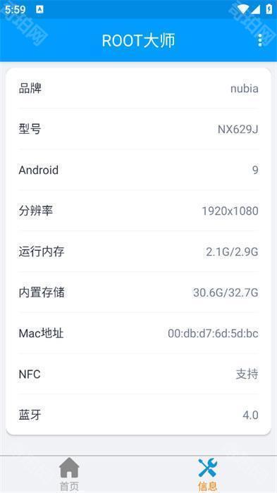 一键ROOT大师(加强版)官方正版