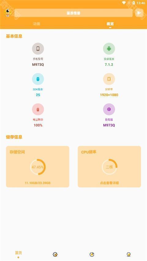 小雷画质大师安卓版