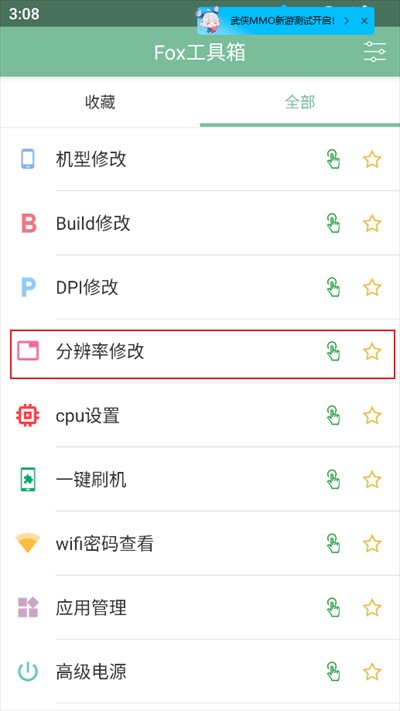 Fox工具箱