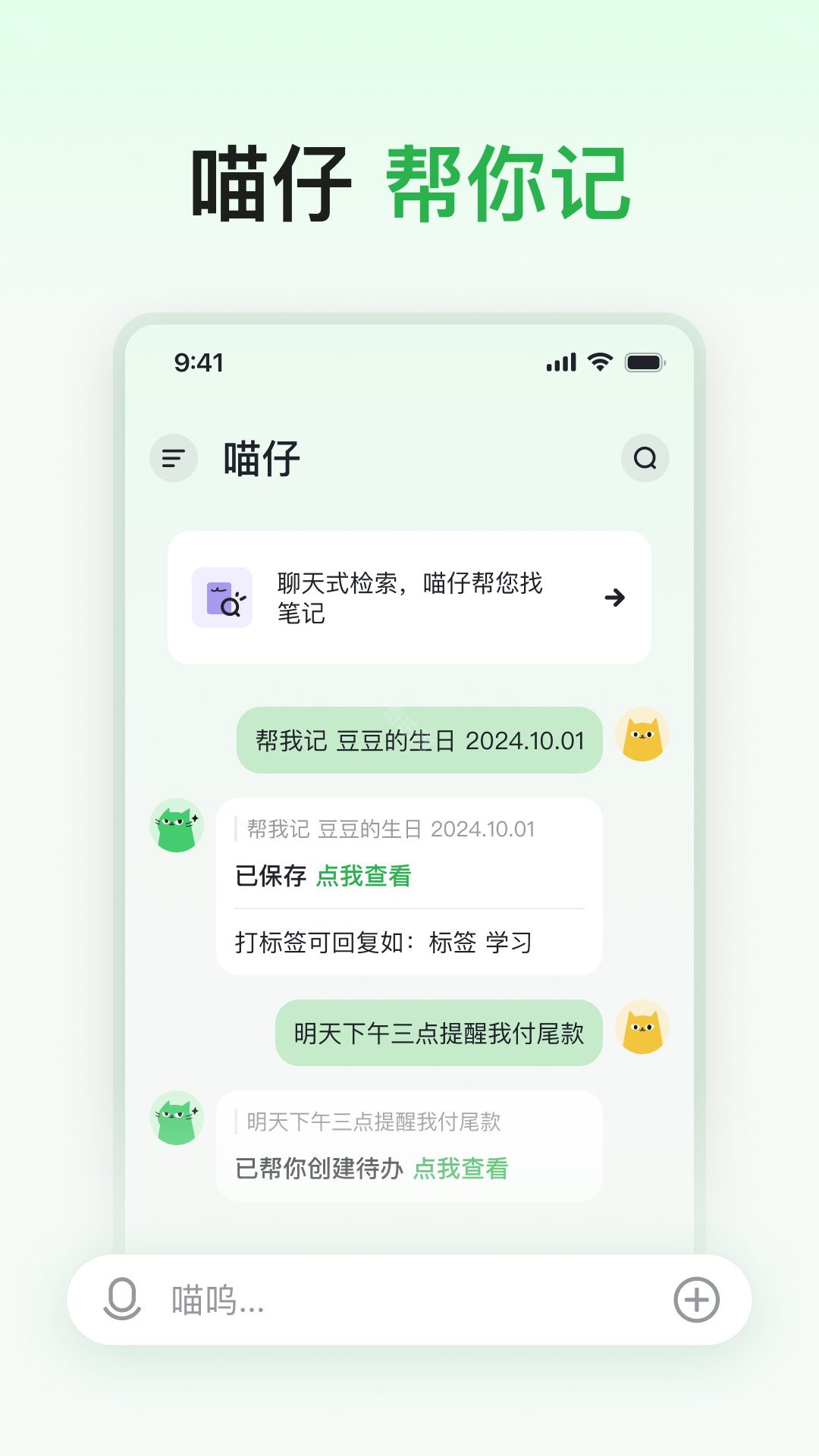 喵记多