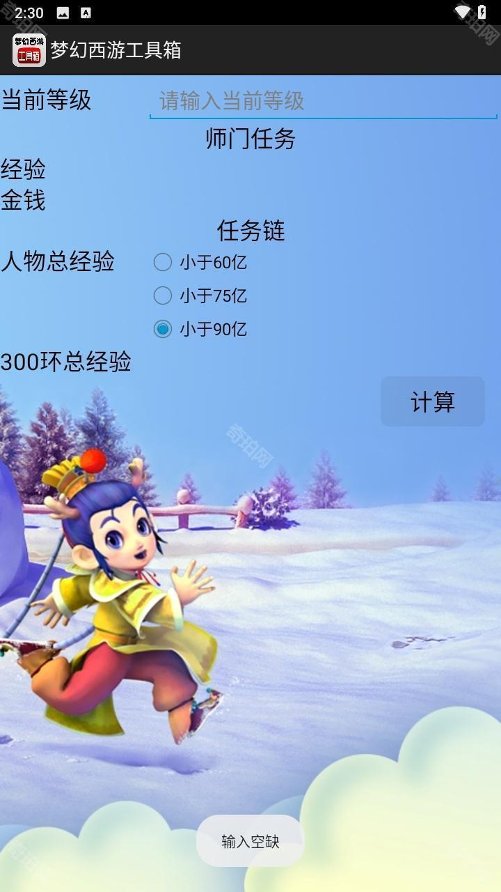 梦幻西游工具箱手机版