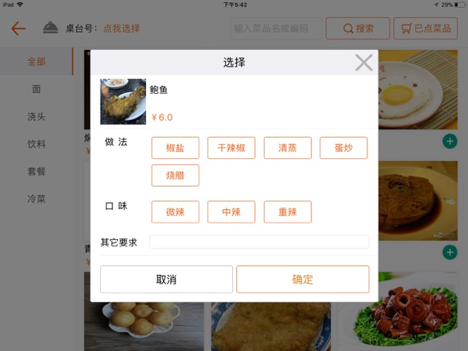么么电子菜谱