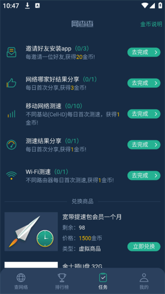网查查