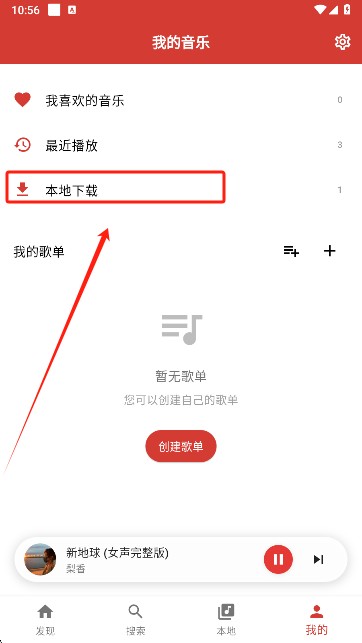 EMO音乐app