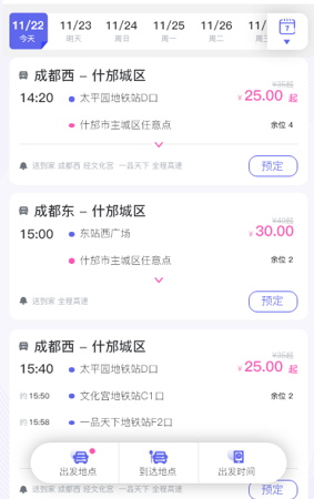 天府行