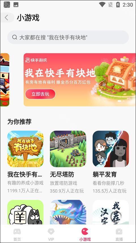 快手小游戏老版本