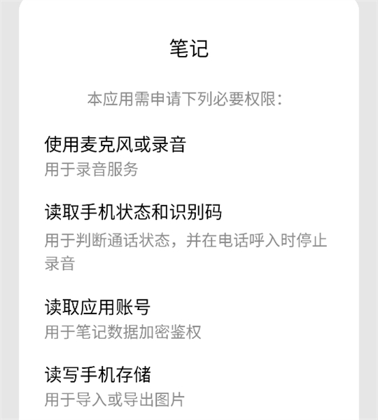 魅族笔记app