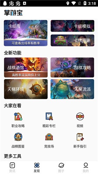 炉石传说掌游宝