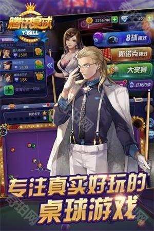 腾讯桌球辅助瞄准器安卓手机版
