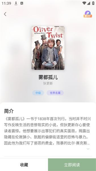 英语小说阅读app安卓版