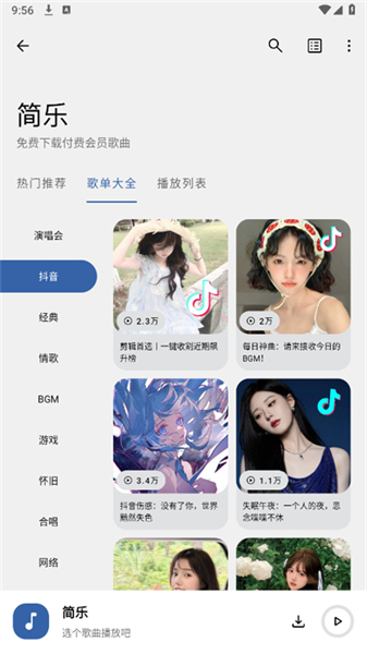 简乐音乐