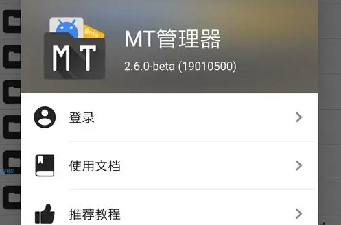 安卓MT管理器