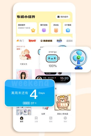 布橘小组件