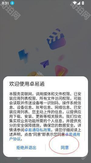 卓易通鸿蒙官方app下载安装-卓易通应用商店最新版2025官方下载v1.0.5.199手机安卓版