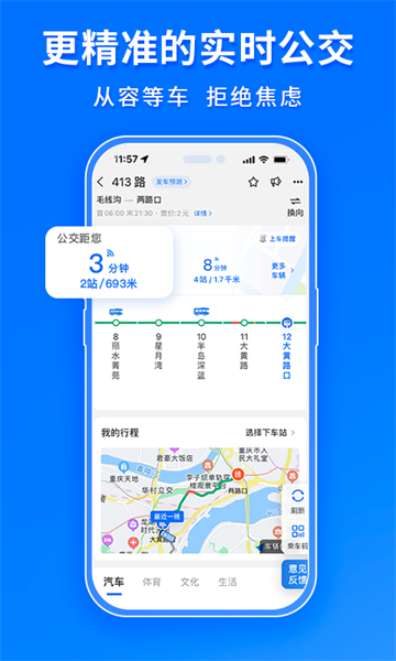 车来了实时公交查询