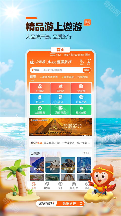 遨游旅行app最新版