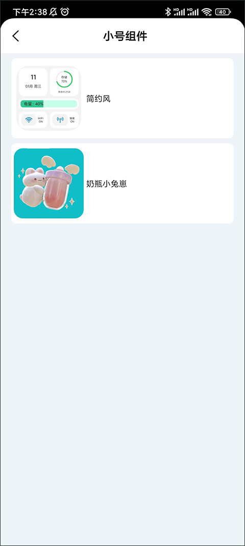 鲸鱼小组件安卓版