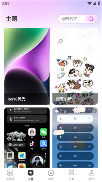 玩转小组件安卓手机版