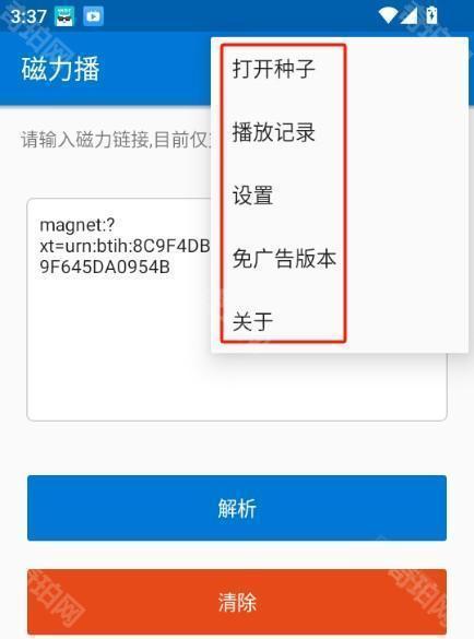磁力播