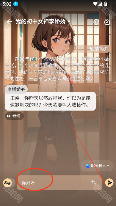 sayloAI聊天软件