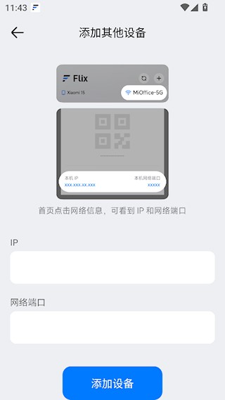 flix快传