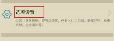 护眼宝app