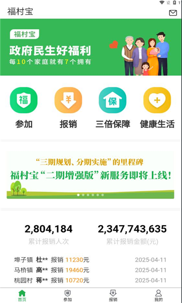 福村宝软件
