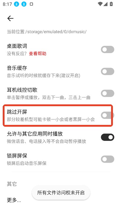 新音悦适配app