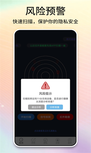 酒店摄像头探测器安卓手机版